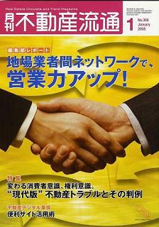 不動産流通の写真