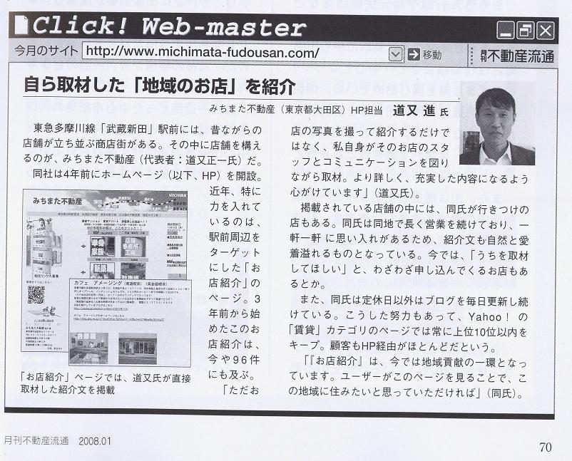 不動産流通の記事