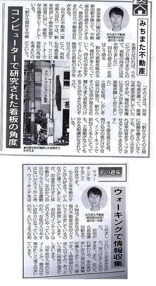 みちまた不動産 全国賃貸住宅新聞記事